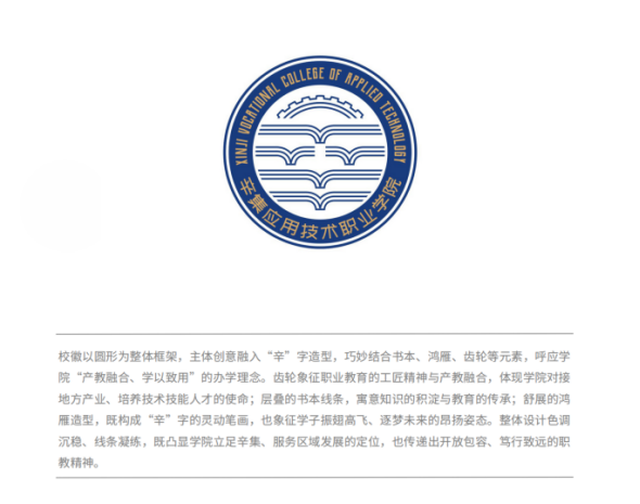辛集应用技术职业学院关于校徽征集作品评审结果的通报.5图片_NO.06图