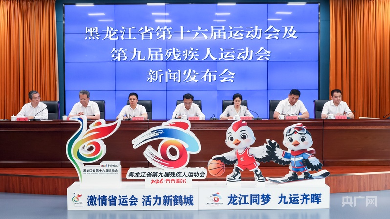 黑龙江省第十六届运动会及第九届残疾人运动会会徽LOGO、吉祥物征集揭晓.0图片_NO.01图
