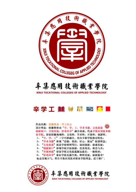 辛集应用技术职业学院关于校徽征集作品评审结果的通报.3图片_NO.04图