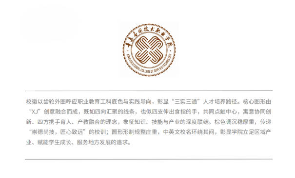 辛集应用技术职业学院关于校徽征集作品评审结果的通报.0图片_NO.01图