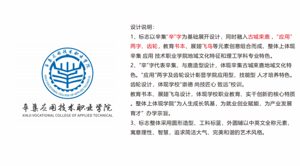 辛集应用技术职业学院关于校徽征集作品评审结果的通报.4图片_NO.05图