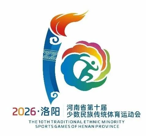 河南省第十届少数民族传统体育运动会会徽、吉祥物、主题口号采纳及入围者揭晓.3图片_NO.04图
