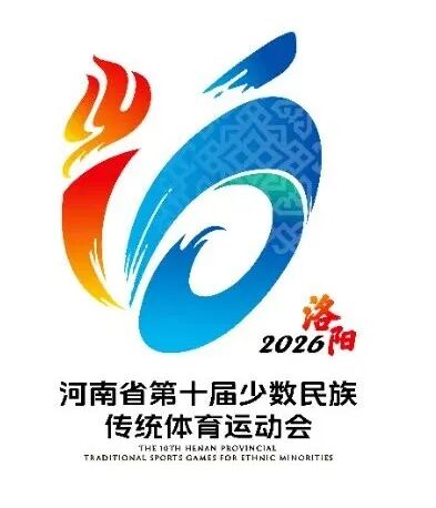 河南省第十届少数民族传统体育运动会会徽、吉祥物、主题口号采纳及入围者揭晓.2图片_NO.03图
