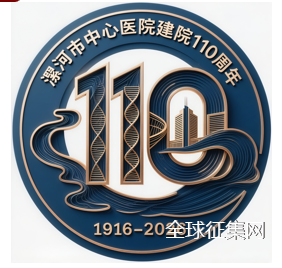 漯河市中心医院建院110周年标识（LOGO）设计方案征集评选结果公示.1图片_NO.02图