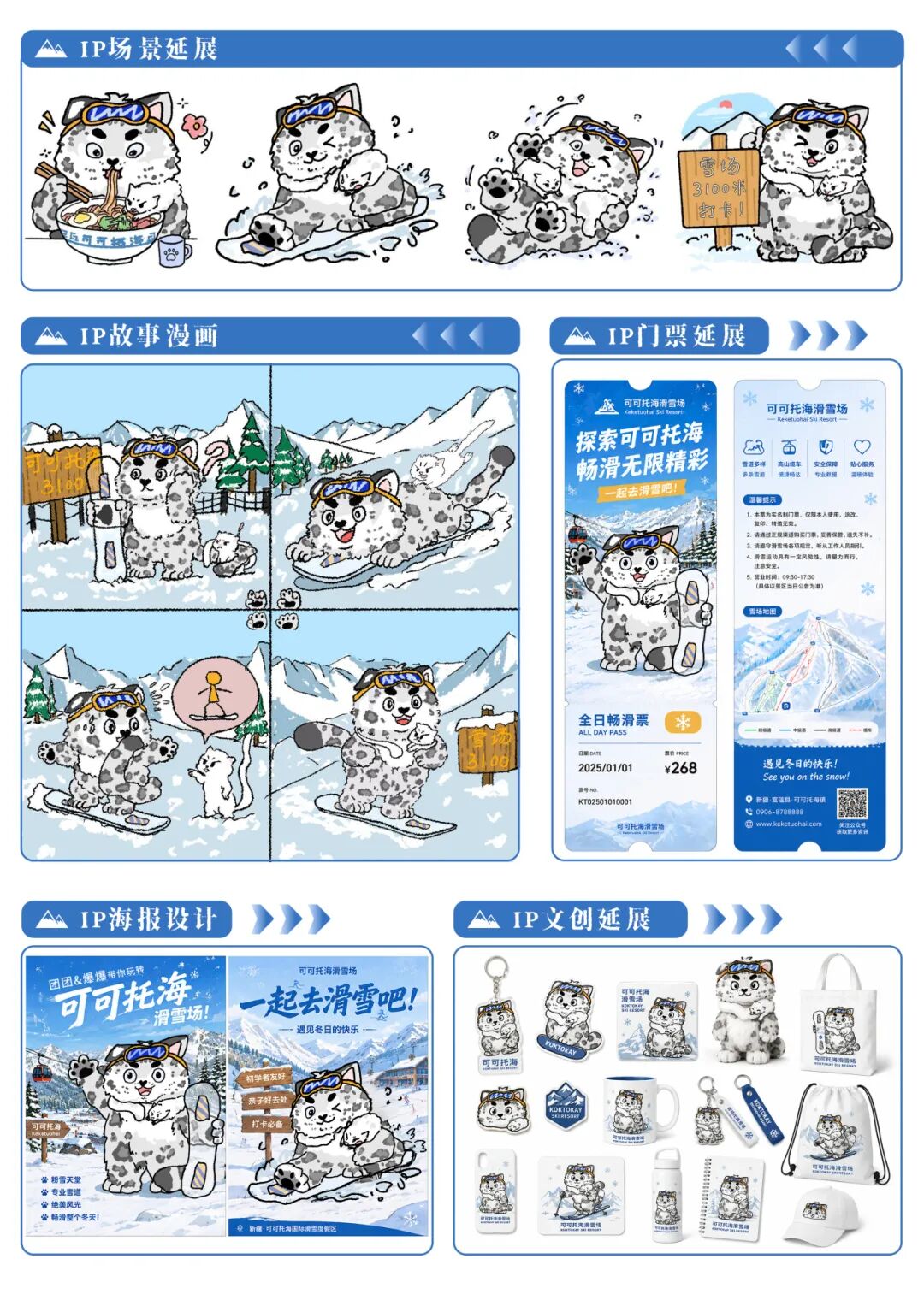 可可托海IP形象征集大赛·网络投票开启！.12图片_NO.013图