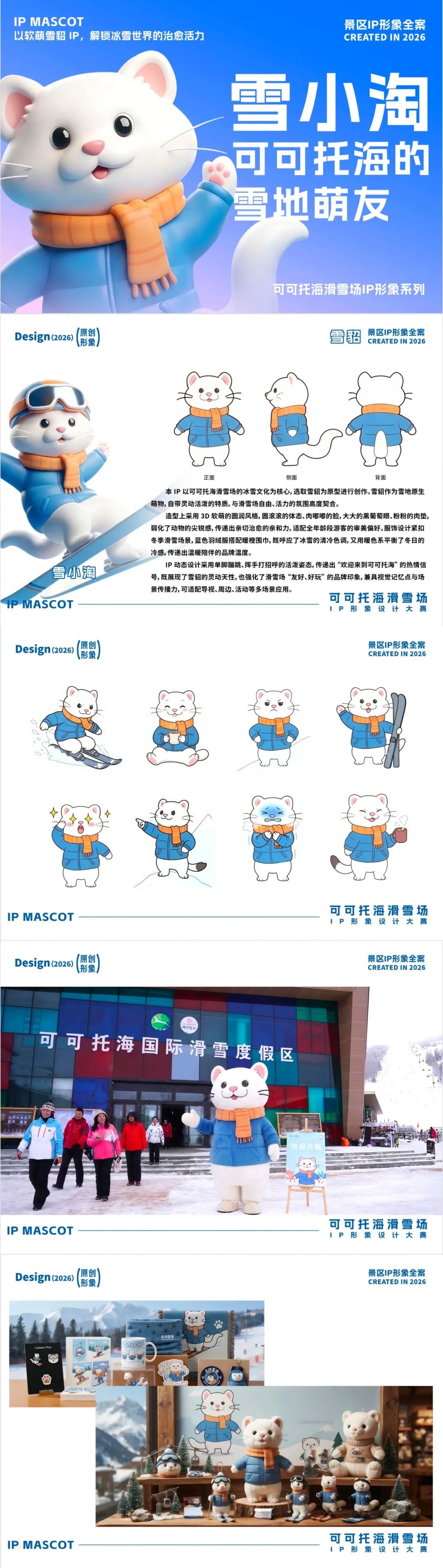可可托海IP形象征集大赛·网络投票开启！.14图片_NO.015图