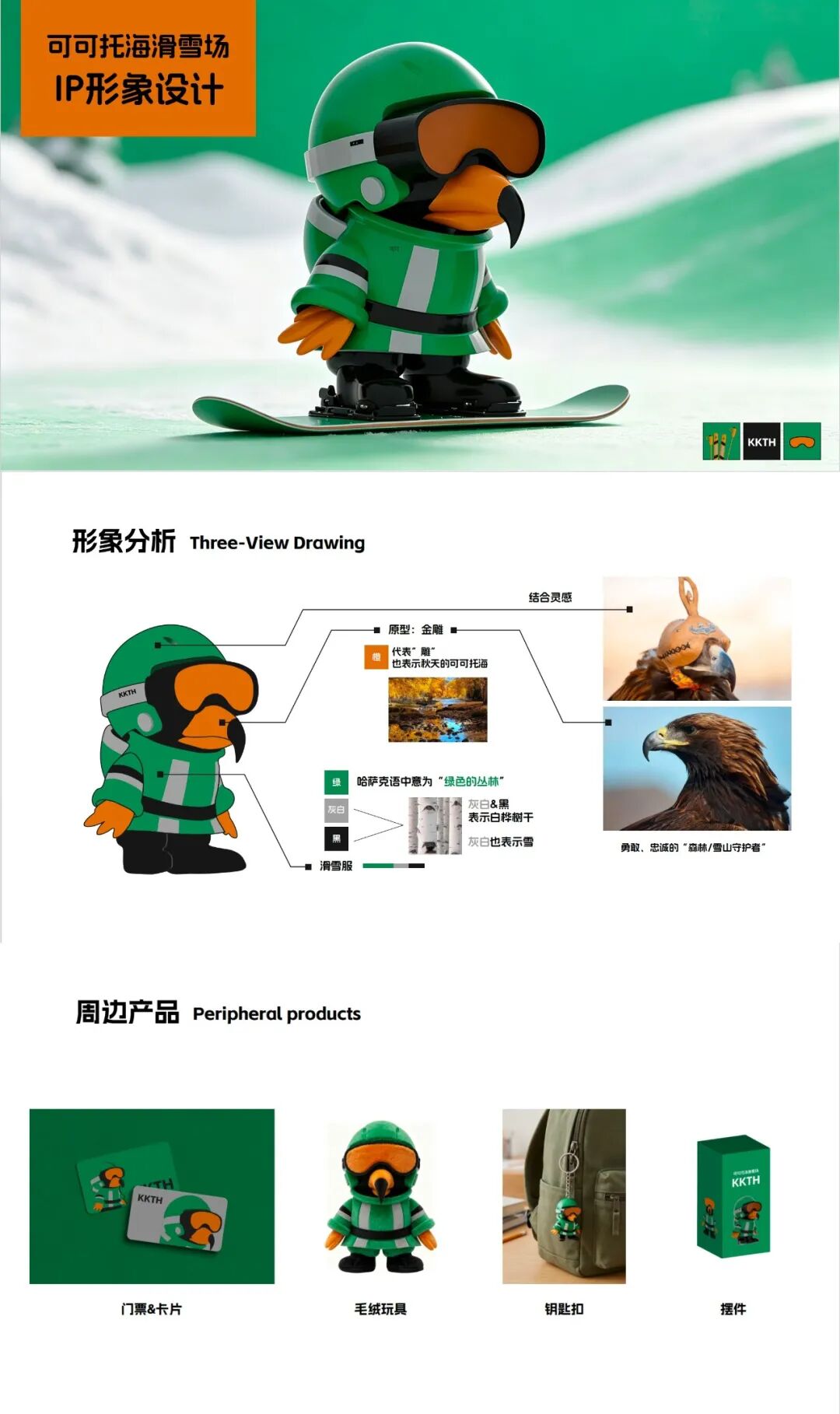 可可托海IP形象征集大赛·网络投票开启！.2图片_NO.03图