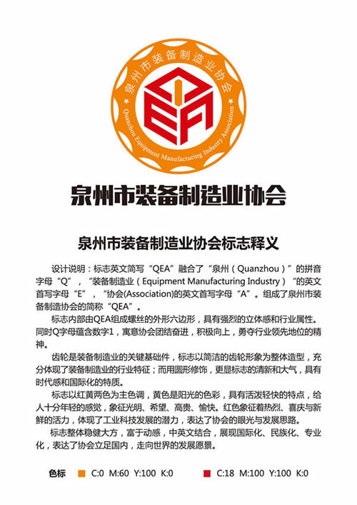 泉州市装备制造业协会会标征集评选出炉公布_NO.03图