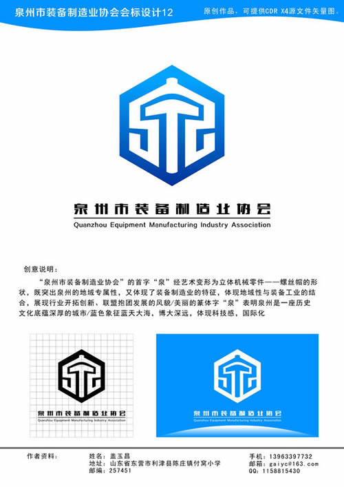 泉州市装备制造业协会会标征集评选出炉公布_NO.04图