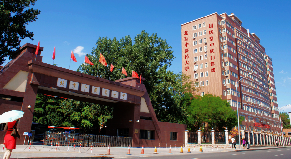 北京中医药大学国医堂40周年标识（logo）及宣传口号（..._NO.01