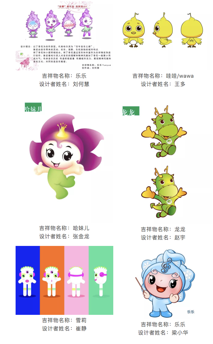 哈尔滨之夏音乐会卡通形象征集获奖作品公示_NO.03图 哈尔滨之夏音乐会卡通形象征集获奖作品公示_NO.03图