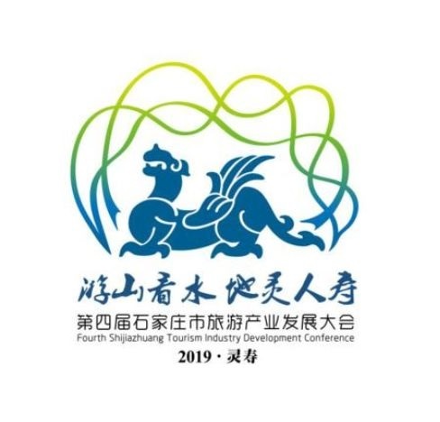公布啦！在灵寿举办的旅发大会会标、宣传品牌口号、吉祥物征集评审会结果出来啦！_NO.02图