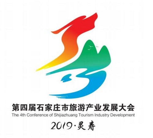 公布啦！在灵寿举办的旅发大会会标、宣传品牌口号、吉祥物征集评审会结果出来啦！_NO.05图