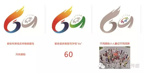 都安60周年县庆徽标主题宣传口号评选出炉公示_NO.05图
