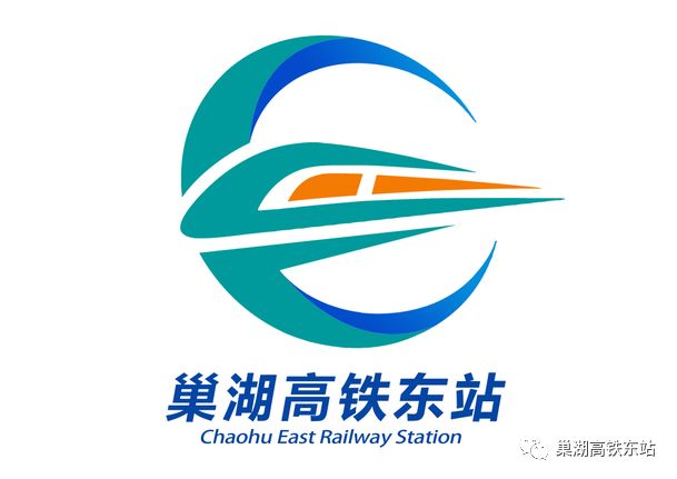 “巢湖高铁东站”LOGO征集作品人气投票活动开启啦，请为你喜欢的作品投上宝贵一票！_NO.07图