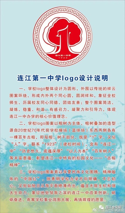 连江一中最新版校徽logo设计结果公示_NO.02图 连江一中最新版校徽logo设计结果公示_NO.02图
