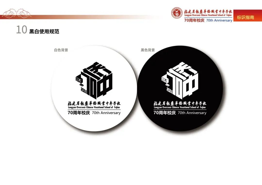 龙岩华侨职业中专学校（龙岩侨中）70周年校庆标识（LOGO）征集活动评选结果公布_NO.06图