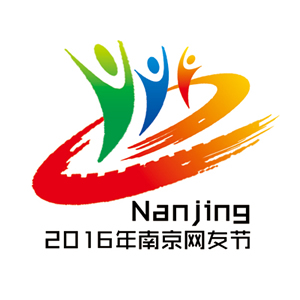 2016年南京网友节标志征集入围作品出炉_NO.04图