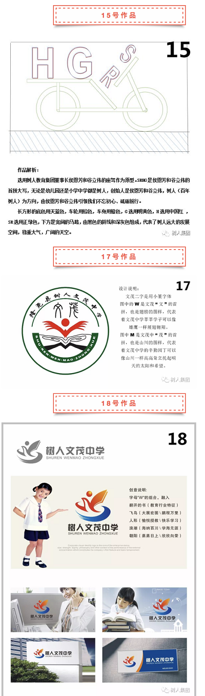 树人文茂中学校徽设计征集入围作品展示_NO.03图 树人文茂中学校徽设计征集入围作品展示_NO.03图