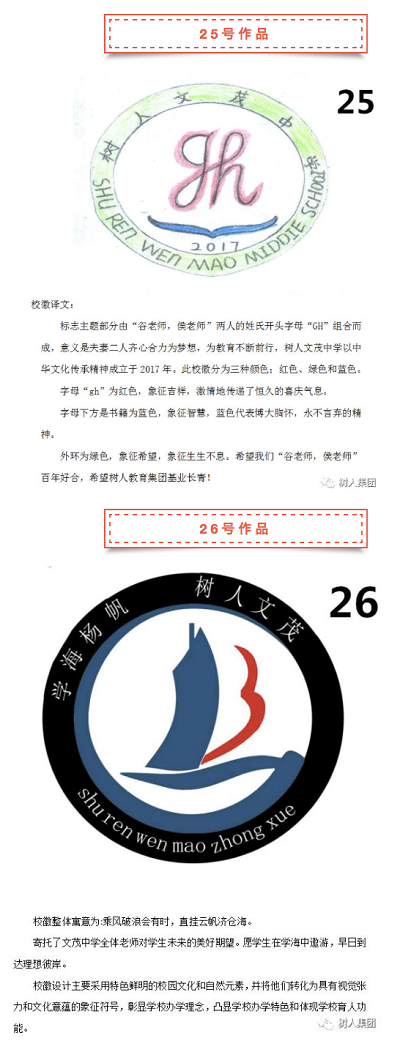 树人文茂中学校徽设计征集入围作品展示_NO.05图 树人文茂中学校徽设计征集入围作品展示_NO.05图