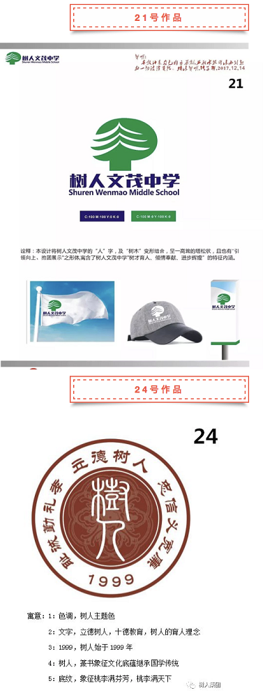 树人文茂中学校徽设计征集入围作品展示_NO.04图 树人文茂中学校徽设计征集入围作品展示_NO.04图