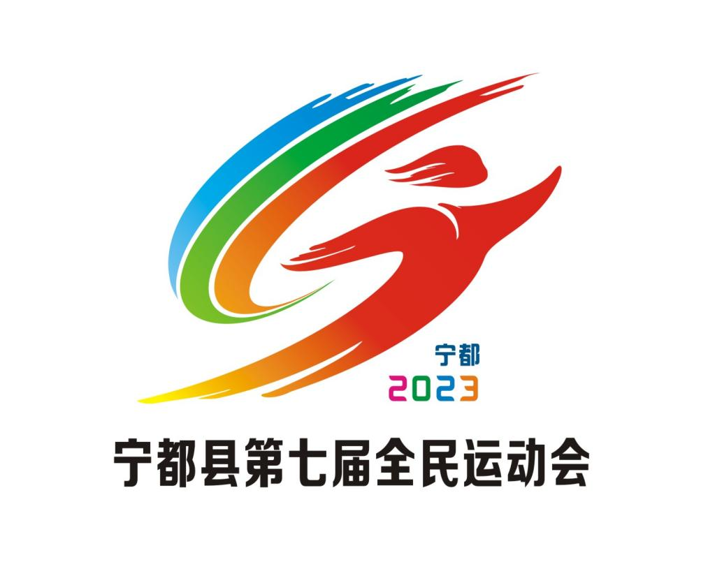 宁都县第七届全民运动会标标logo征集结果来了!-运动会赛事_NO.03图 宁都县第七届全民运动会标标logo征集结果来了!-运动会赛事_NO.03图