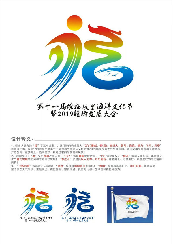 徐福文化节Logo和“双拼”吉祥物征集作品新鲜出炉_NO.02图