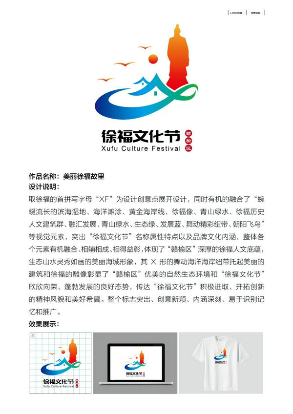 徐福文化节Logo和“双拼”吉祥物征集作品新鲜出炉_NO.03图