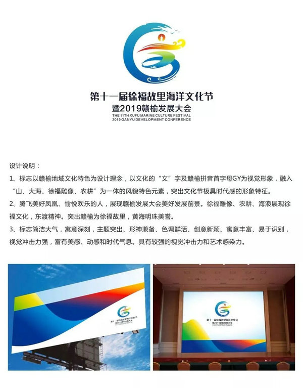 徐福文化节Logo和“双拼”吉祥物征集作品新鲜出炉_NO.04图