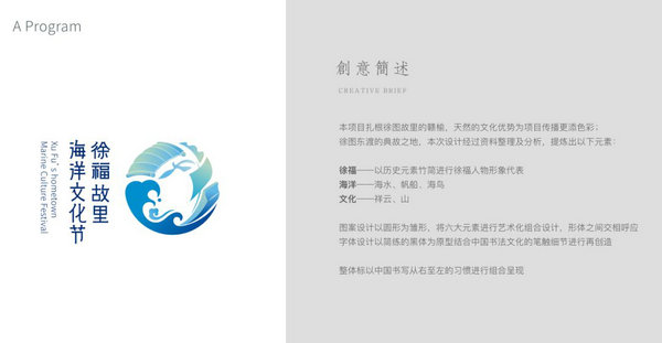 徐福文化节Logo和“双拼”吉祥物征集作品新鲜出炉_NO.06图