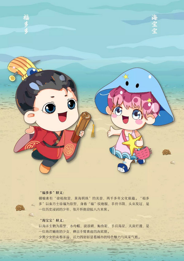 徐福文化节Logo和“双拼”吉祥物征集作品新鲜出炉_NO.011图