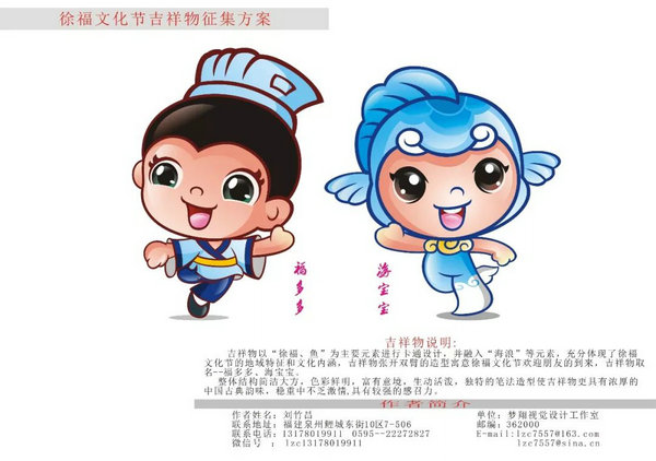 徐福文化节Logo和“双拼”吉祥物征集作品新鲜出炉_NO.010图