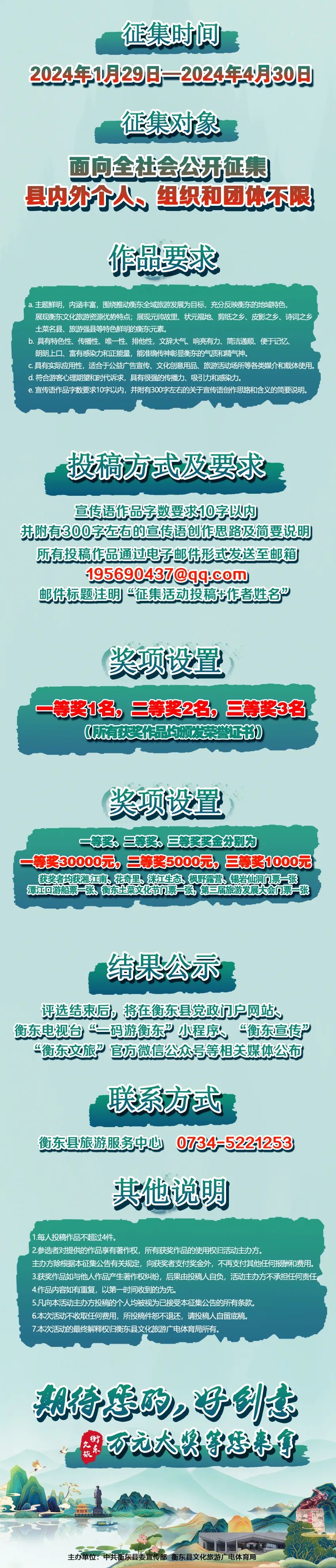 衡东文旅宣传口号征集_NO.01