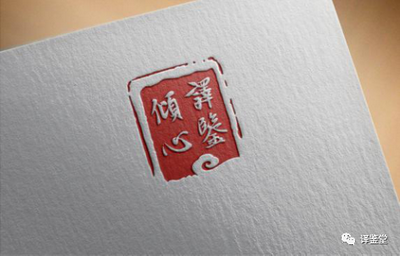 译鉴堂LOGO及英译名征集网络投票_NO.013图