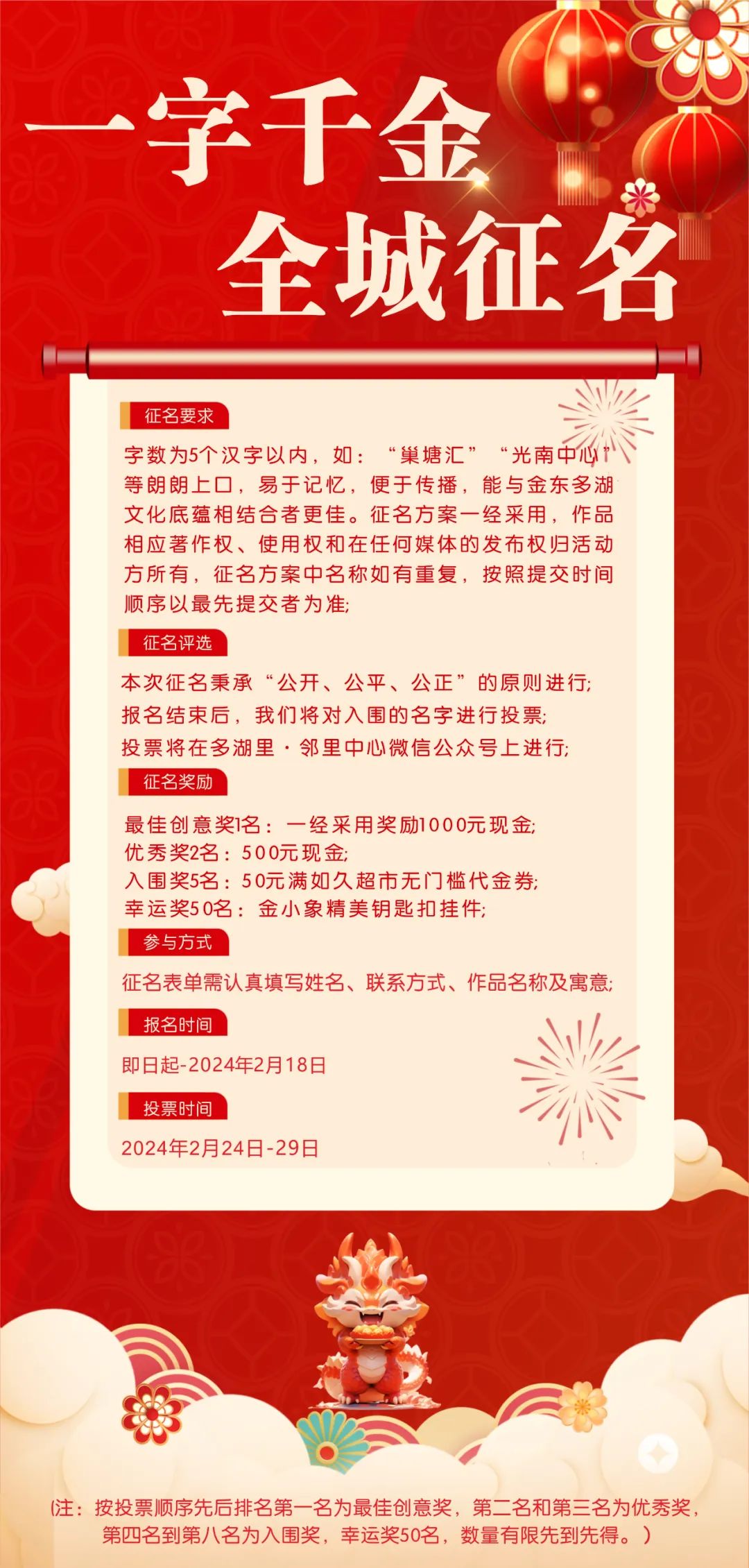 多湖地块新建商业综合体案名征集_NO.02