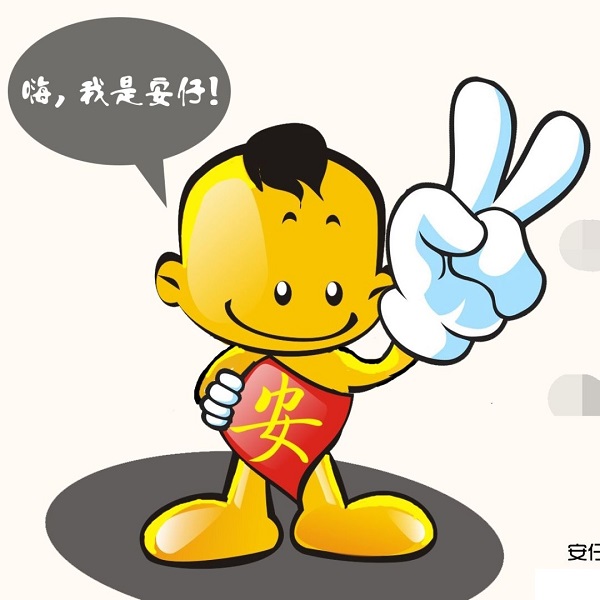 龙光社区安全卡通形象大使&rdquo;，快喊小伙伴们来投票啊！_NO.024图