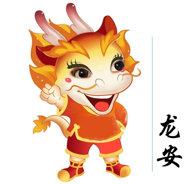 龙光社区安全卡通形象大使&rdquo;，快喊小伙伴们来投票啊！_NO.016图