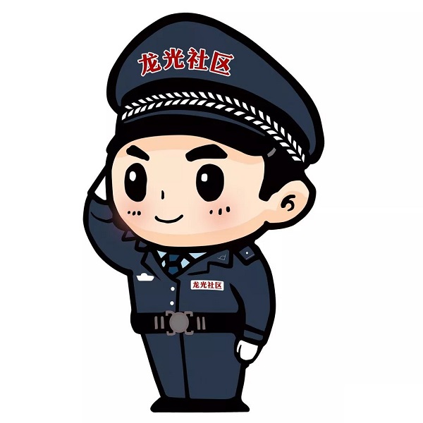 龙光社区安全卡通形象大使&rdquo;，快喊小伙伴们来投票啊！_NO.021图
