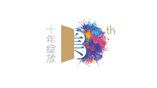 中国制造之美十周年纪念版LOGO发布_NO.06图