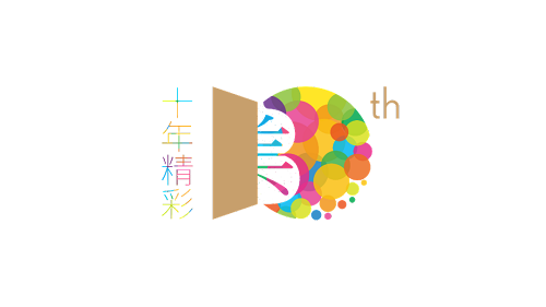 中国制造之美十周年纪念版LOGO发布_NO.05图