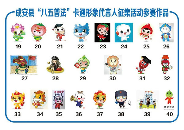关于公布“八五”普法吉祥物获奖作品的 通知_NO.03图