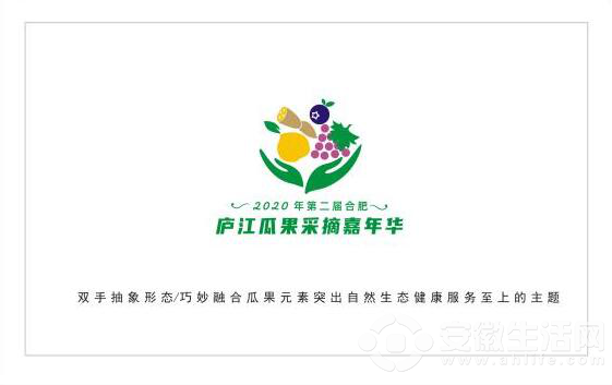 2020年第二届合肥・庐江瓜果采摘嘉年华旅游形象标识(LOGO)作品获奖公布_NO.02图