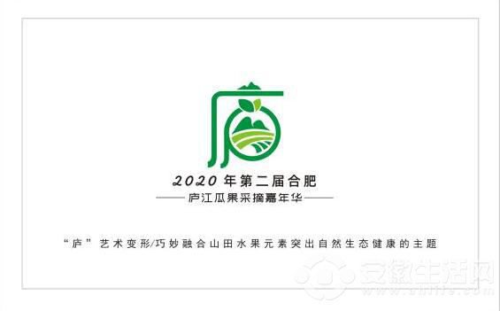 2020年第二届合肥・庐江瓜果采摘嘉年华旅游形象标识(LOGO)作品获奖公布_NO.03图