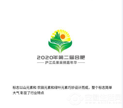 2020年第二届合肥・庐江瓜果采摘嘉年华旅游形象标识(LOGO)作品获奖公布_NO.06图
