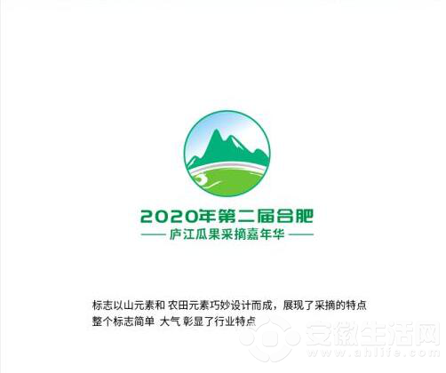 2020年第二届合肥・庐江瓜果采摘嘉年华旅游形象标识(LOGO)作品获奖公布_NO.05图