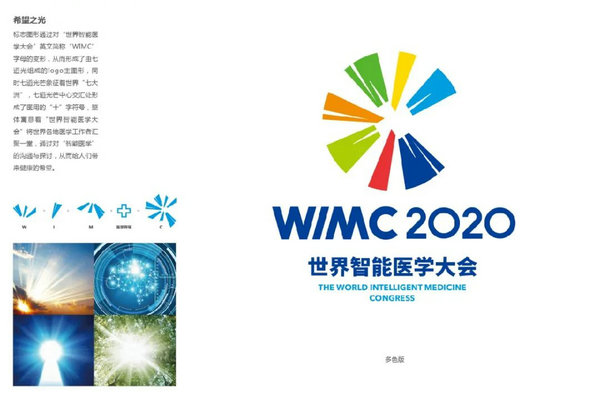 世界智能医学大会的LOGO创意方案，由你说了算！_NO.011图