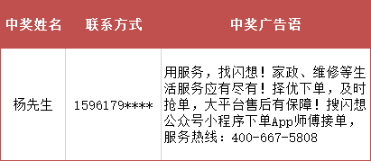 闪想生活服务平台广告词征集结果公布！_NO.02图