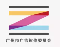  广州广告智委会logo设计投稿作品赏析_NO.08图