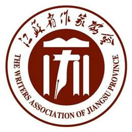 江苏省作协形象标识LOGO获奖作品赏析_NO.04图 江苏省作协形象标识LOGO获奖作品赏析_NO.04图