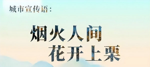 2022年上栗县首届文化好创意设计全国征集大赛获奖名单公布_NO.02图